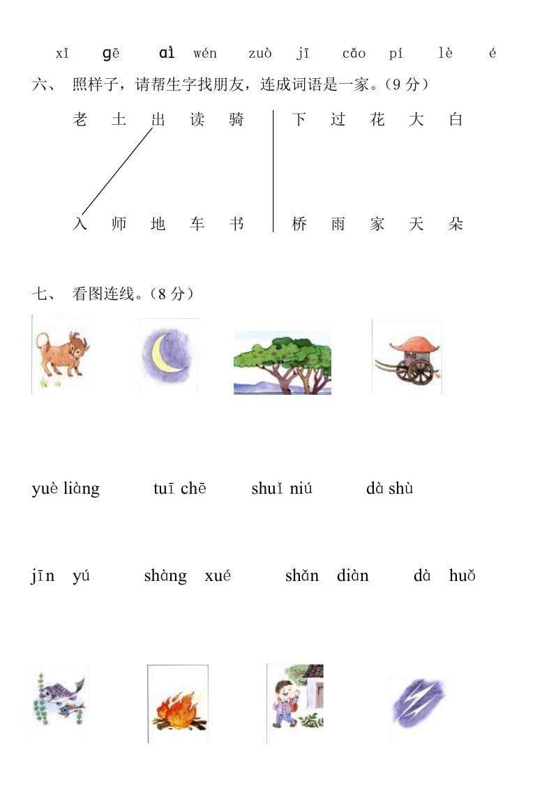 2017年新版人教版一年级上册语文数学期中试卷各1套.doc_第3页