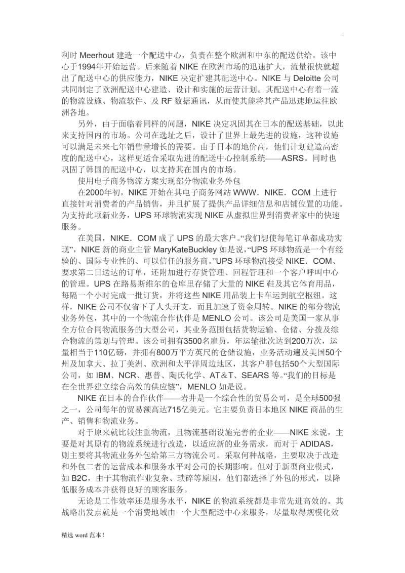 NIKE公司物流系统.doc_第2页