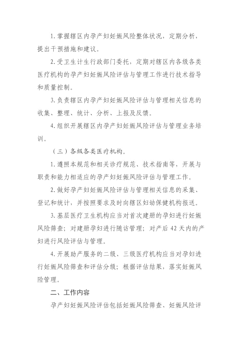 孕产妇妊娠风险评估与管理工作规范.docx_第2页