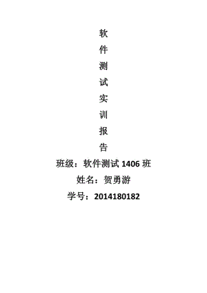 軟件測(cè)試《學(xué)生成績(jī)管理系統(tǒng)》測(cè)試報(bào)告.doc