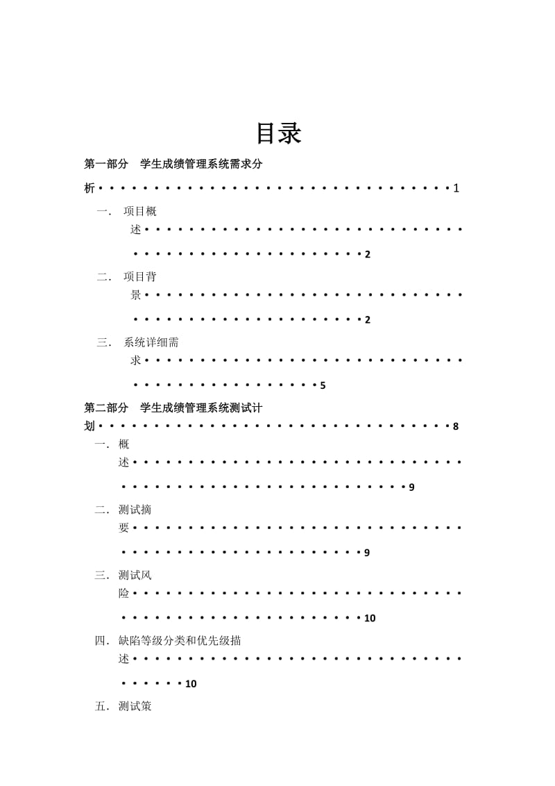 软件测试《学生成绩管理系统》测试报告.doc_第2页