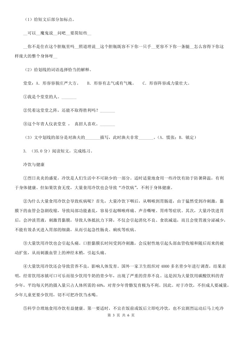 语文版2019年语文小升初冲刺复习查漏补缺卷（六）连续性文本阅读A.doc_第3页