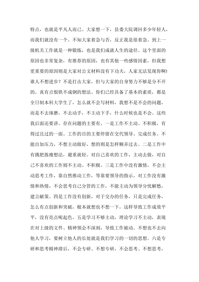 给青年员工的座谈会的讲话提纲.doc_第2页