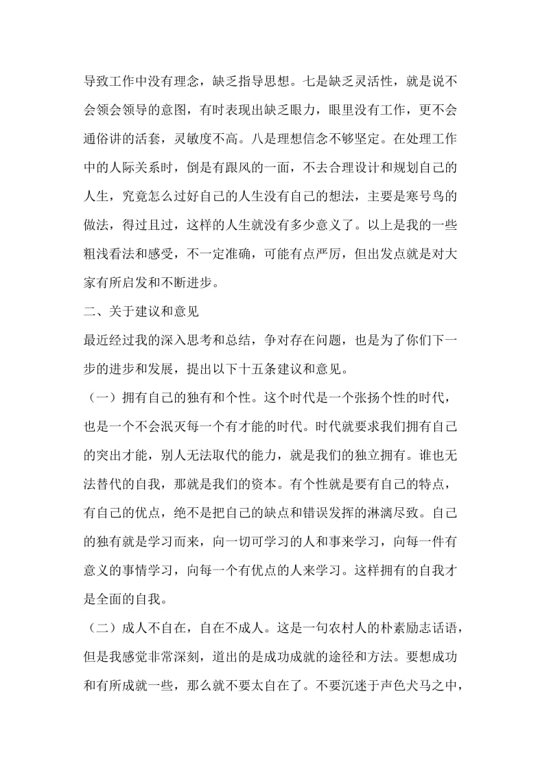 给青年员工的座谈会的讲话提纲.doc_第3页