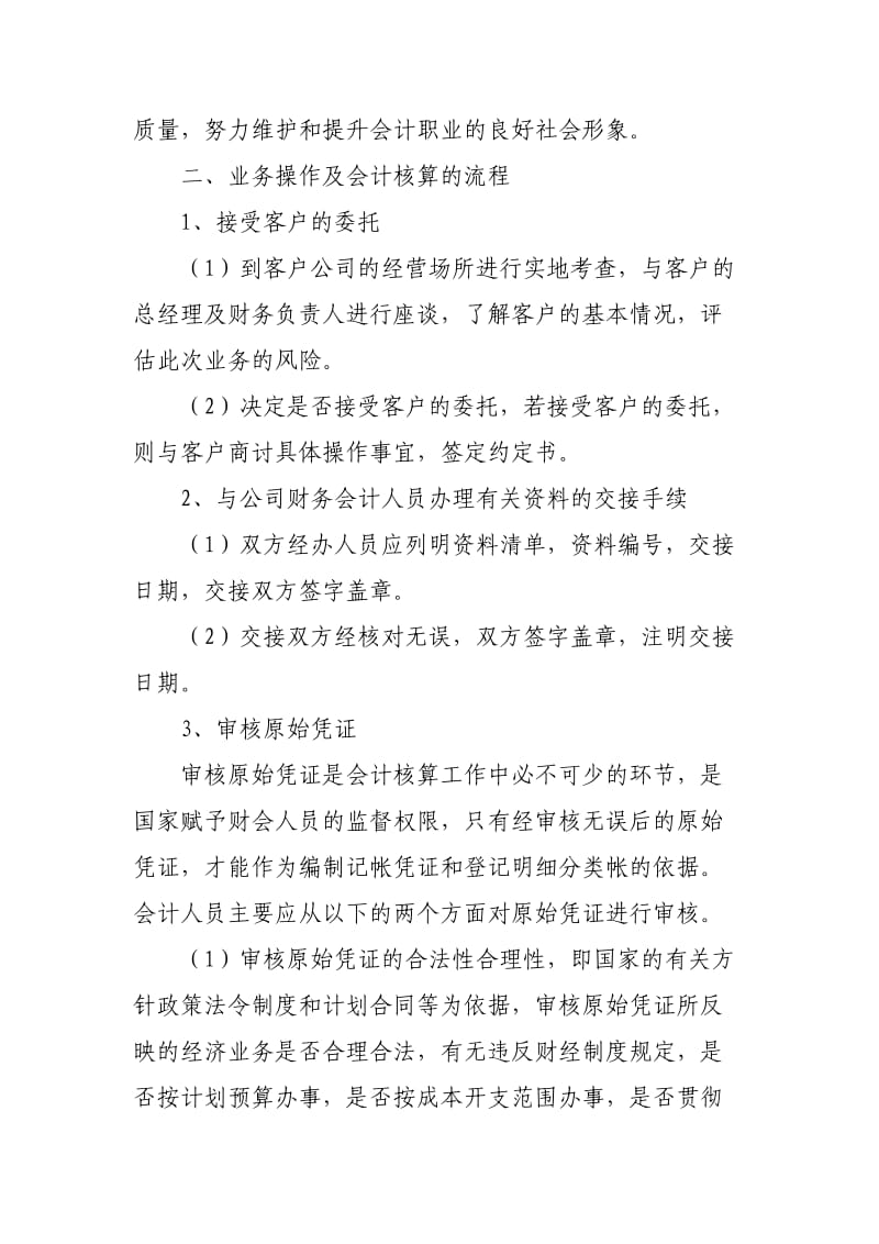 代理记账业务规范和财务会计管理制度.doc_第2页