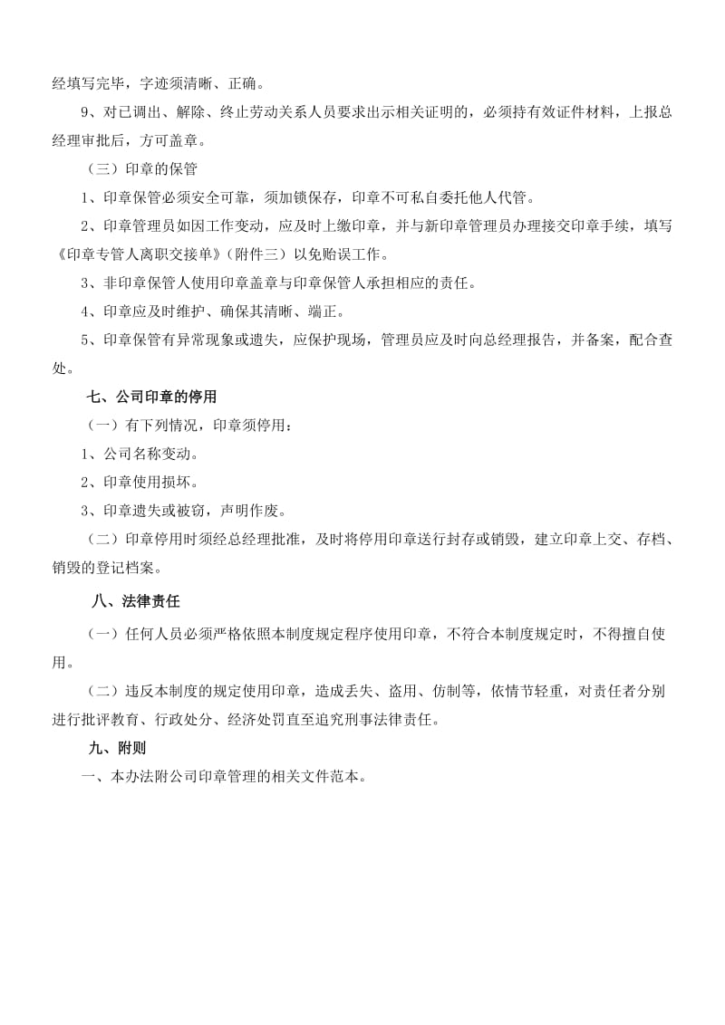 公司公章管理制度.doc_第3页