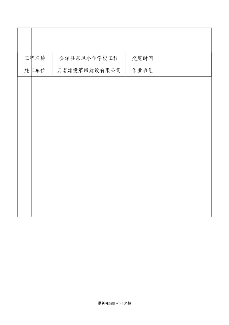 冬季施工临时用电安全技术交底.doc_第2页