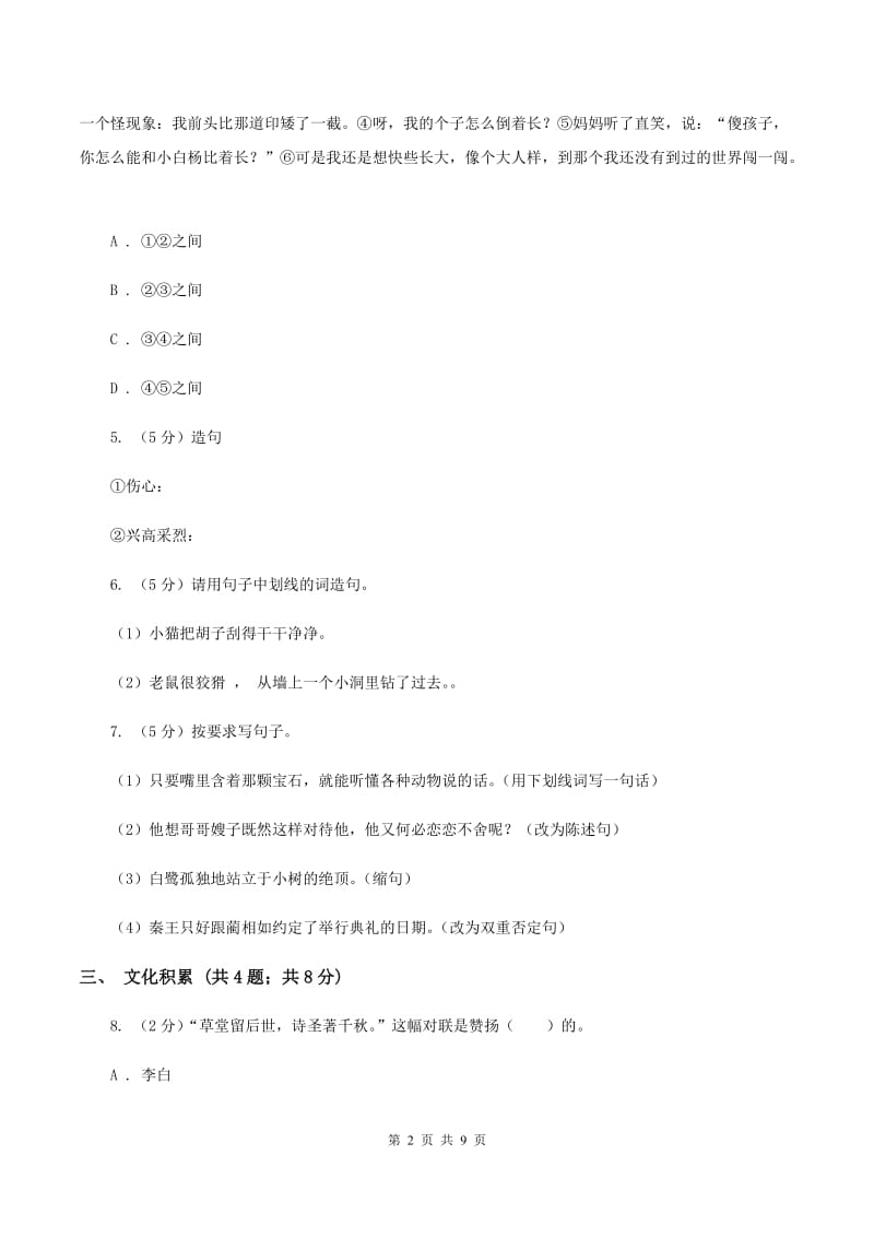 北师大版2020年小升初语文冲刺试卷（六）全国通用.doc_第2页