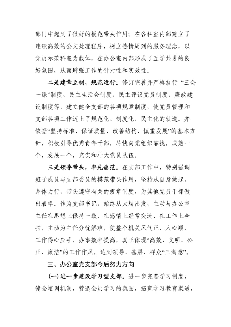 支部书记培训班交流发言.doc_第2页