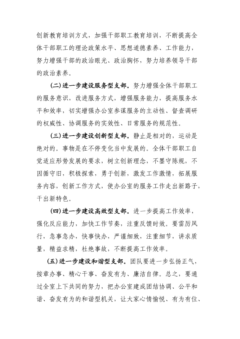 支部书记培训班交流发言.doc_第3页