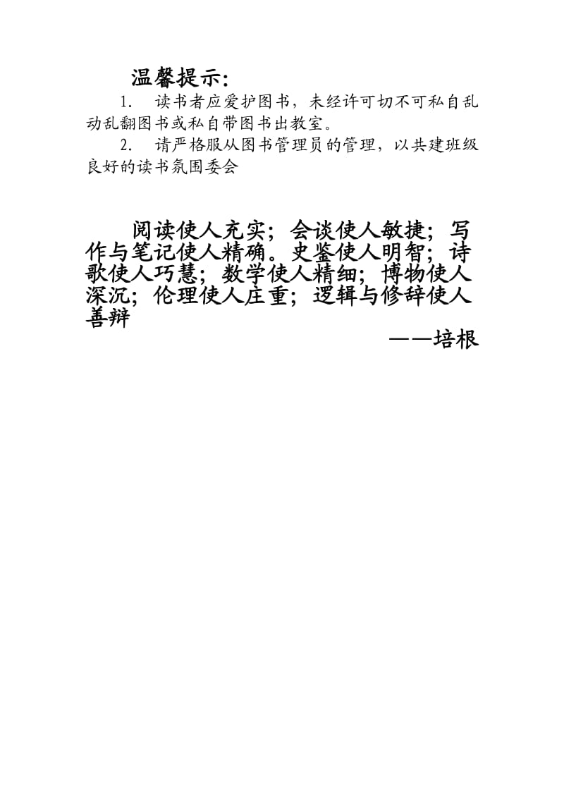 图书角图书借阅规则.doc_第2页