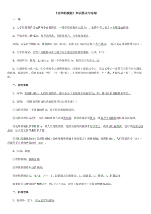 《機(jī)械功和機(jī)械能》知識(shí)要點(diǎn)與總結(jié).doc