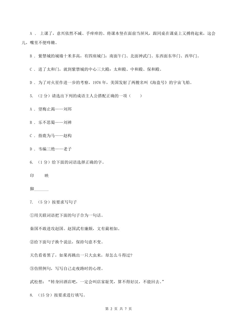 北师大版2019-2020学年度小学三年级语文下学期期末水平测试试卷.doc_第2页