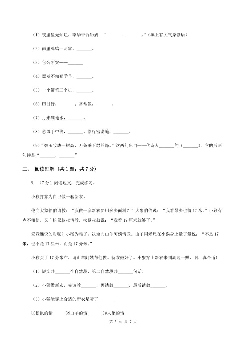 北师大版2019-2020学年度小学三年级语文下学期期末水平测试试卷.doc_第3页