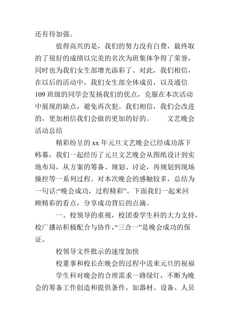 文艺晚会活动总结.doc_第3页