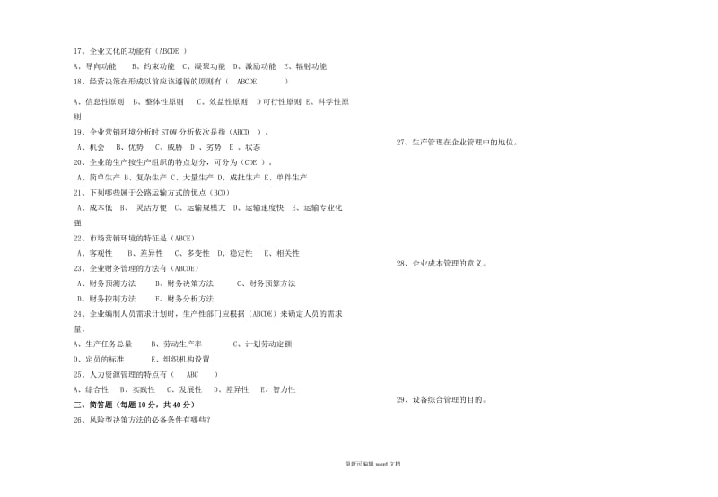 企业管理试卷带答案.doc_第2页