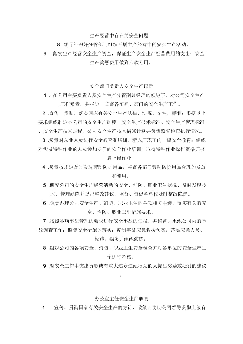 公司主要负责人安全生产职责.doc_第2页