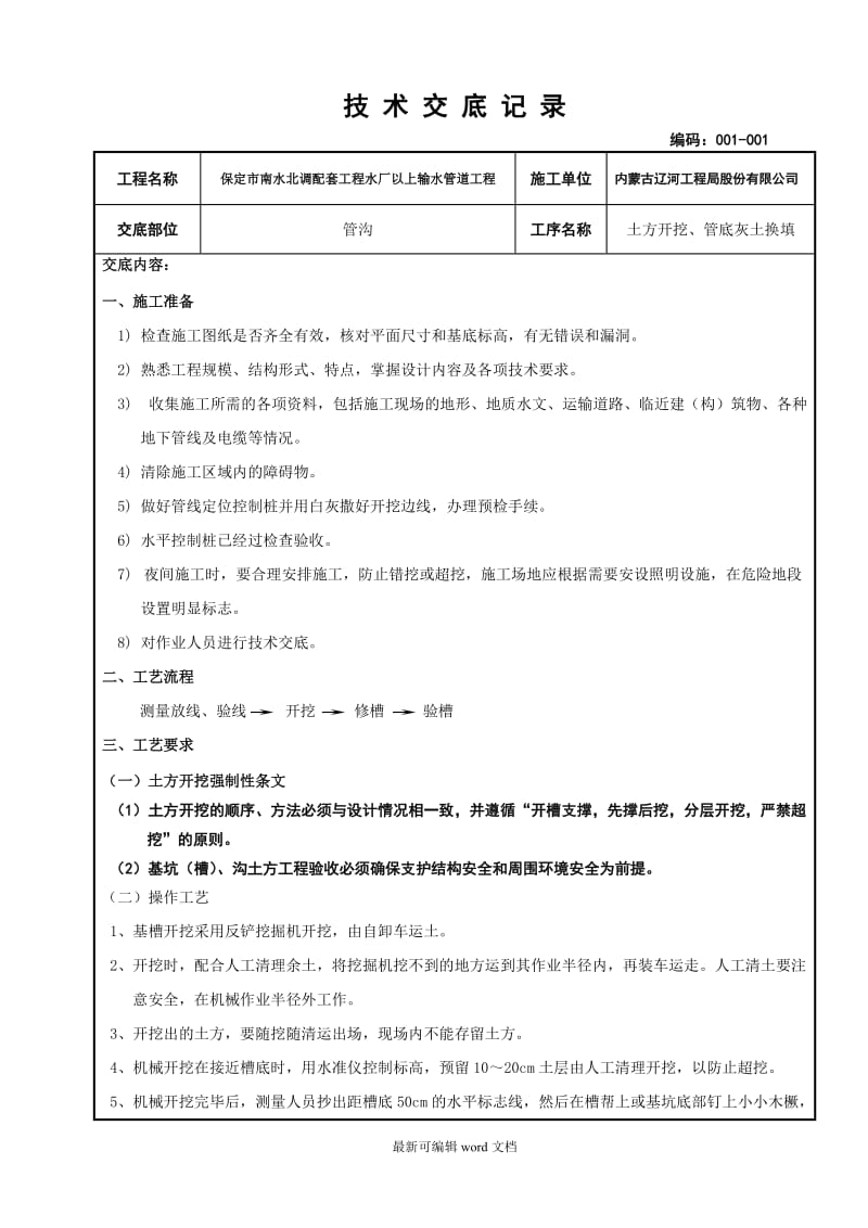 管沟土方开挖技术交底.doc_第1页