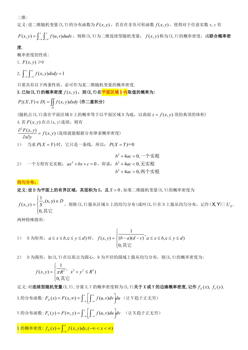 概率论与数理统计总结之第三章.doc_第2页