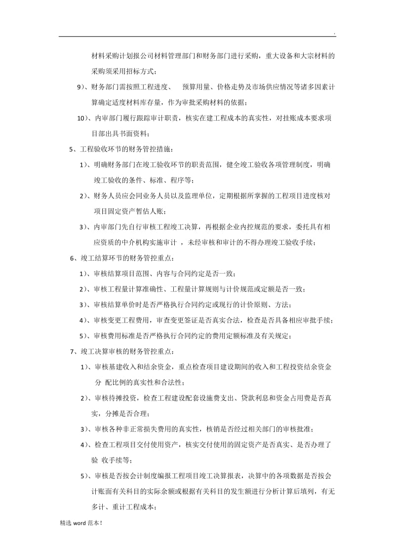 工程项目中的财务管控要点.doc_第3页