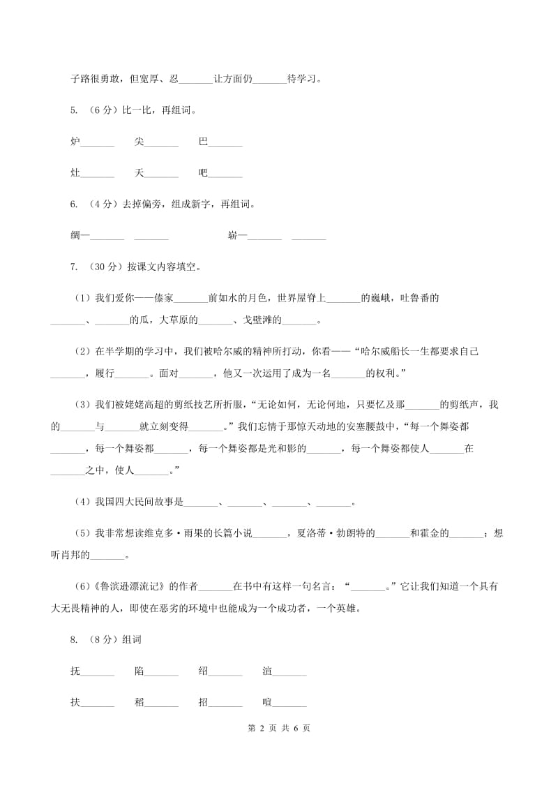 新课程标准2019-2020学年一年级上学期语文期中测试卷.doc_第2页