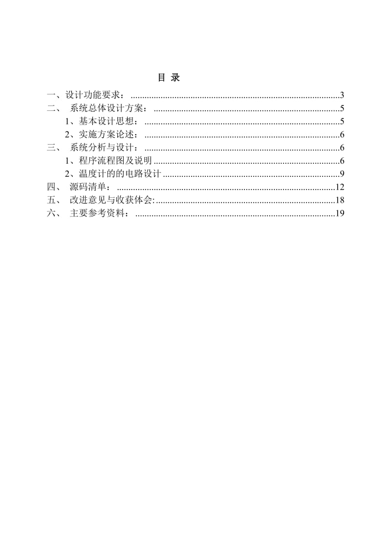 DS18B20温度测量设计实验报告.doc_第2页