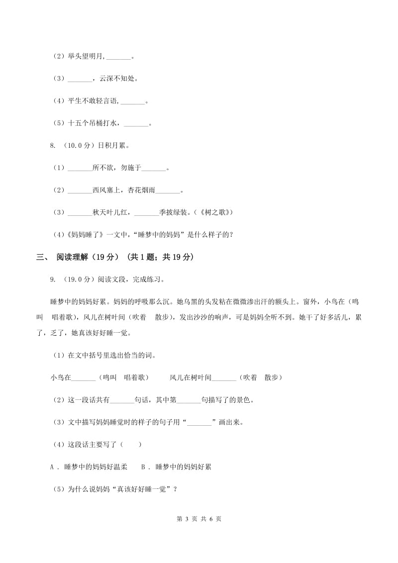 苏教版某重点初中2020年度小升初语文招生考试卷.doc_第3页