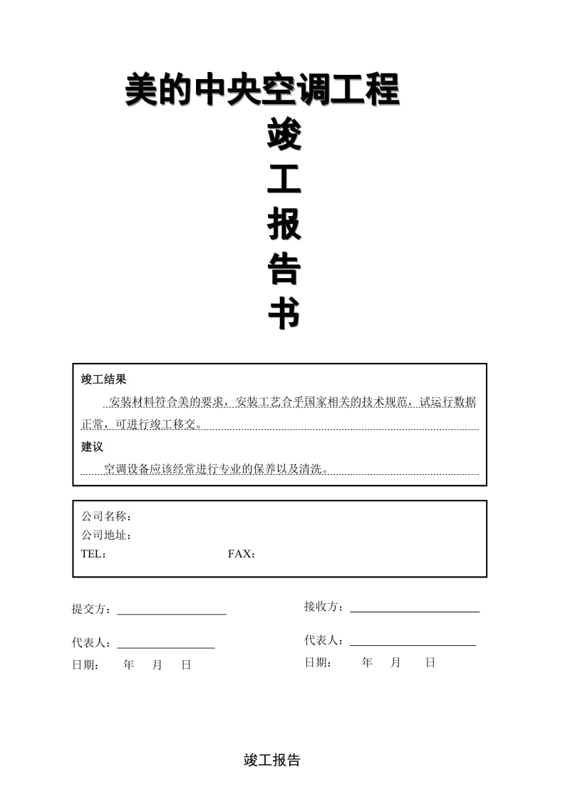 变频多联机竣工验收报告.doc_第1页