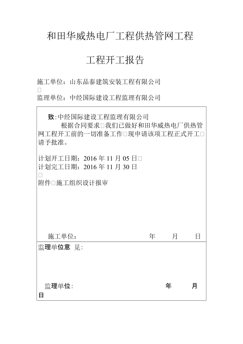 热网开工报告.doc_第2页