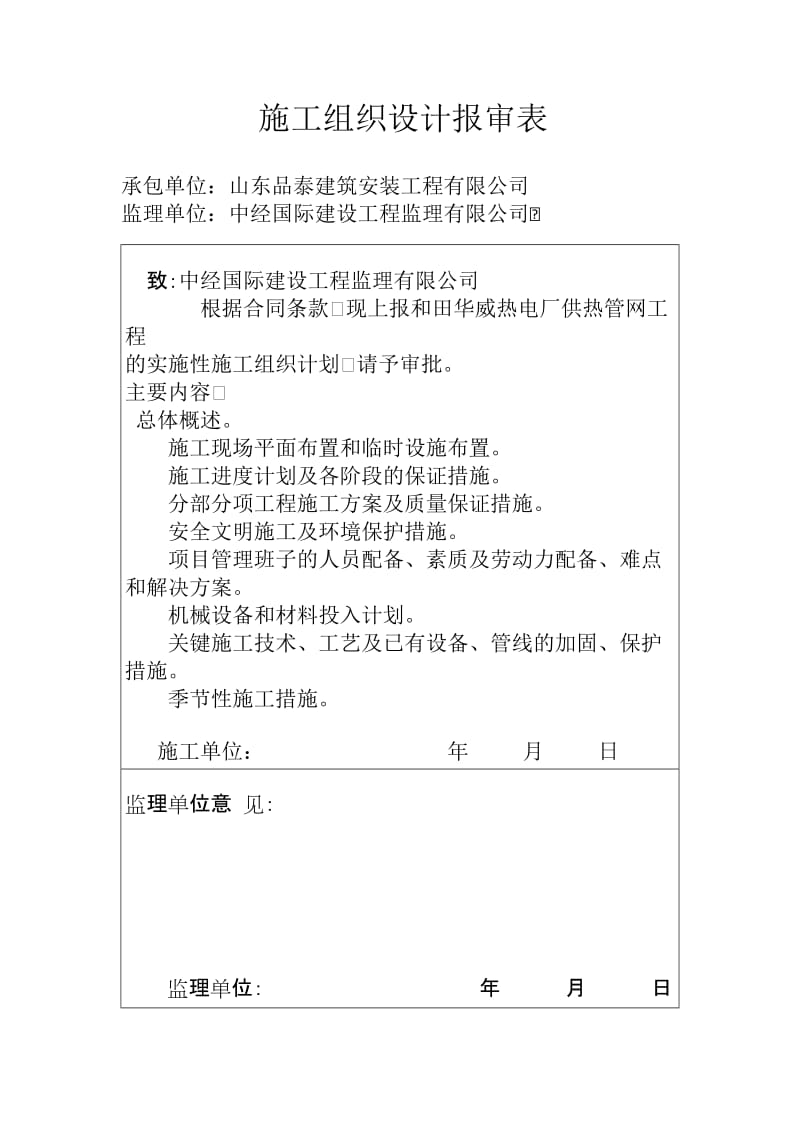 热网开工报告.doc_第3页