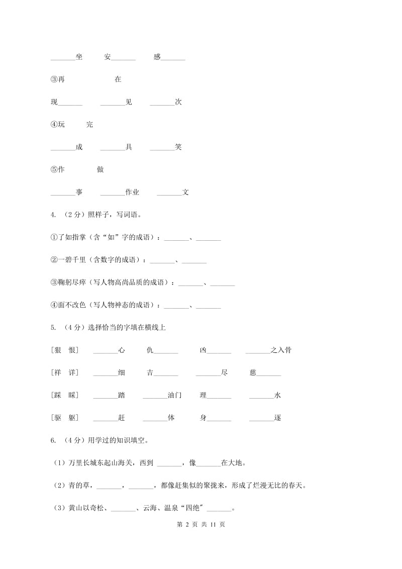 沪教版2019-2020学年六年级下学期语文毕业检测试卷.doc_第2页