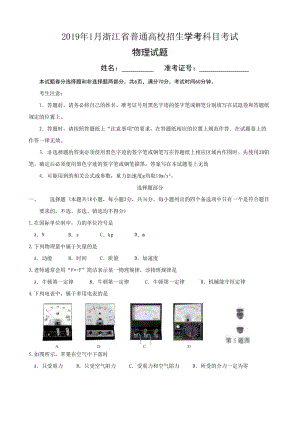 浙江省2019年1月普通高校招生學(xué)考科目考試物理學(xué)考試卷.docx