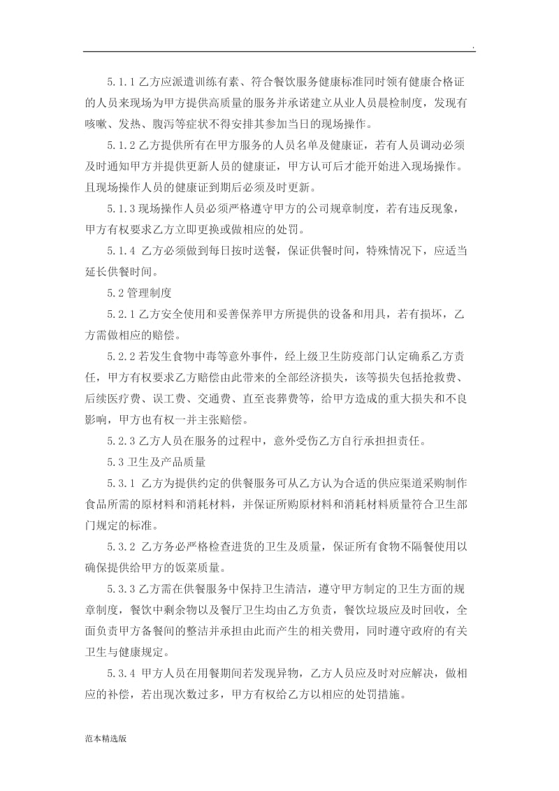 学校供餐协议书.doc_第2页