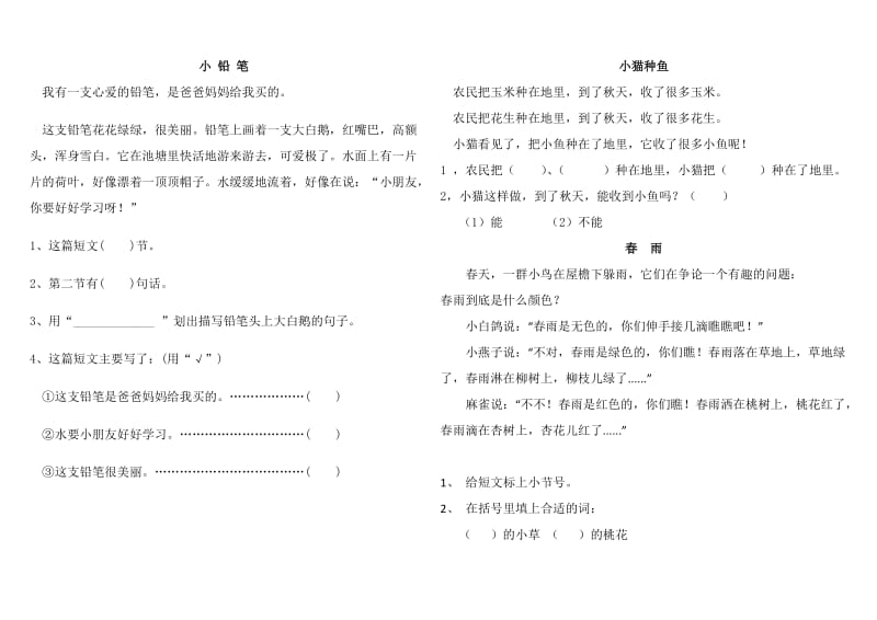 一年级语文上册专项练习-短文阅读理解.doc_第2页