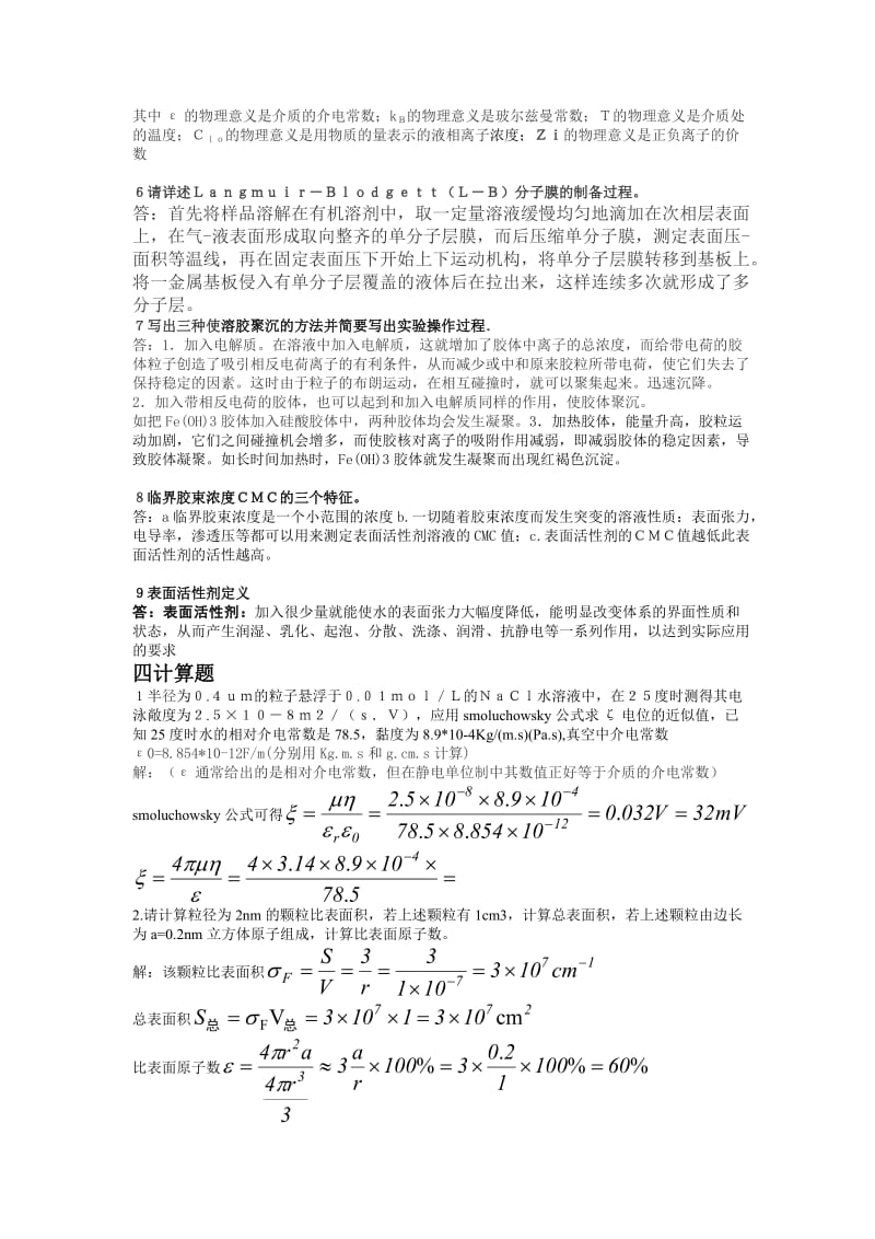 无机精细化工工艺学考试试题汇总.doc_第2页