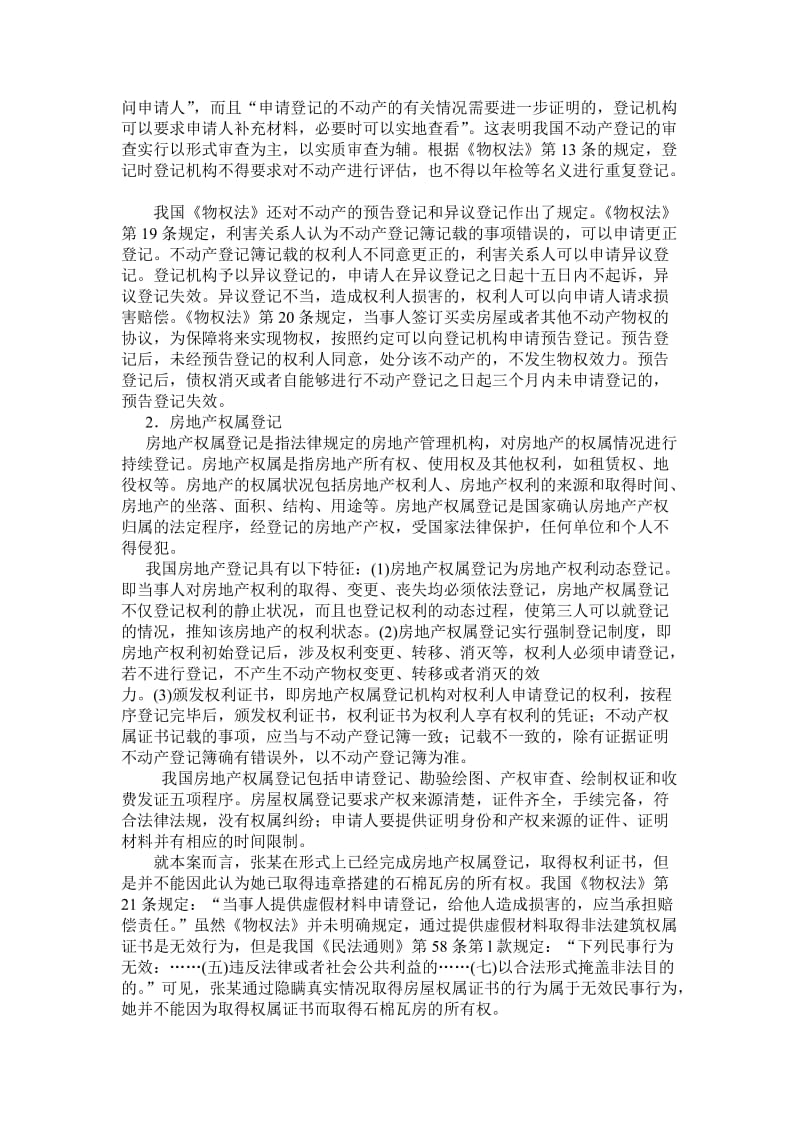 物权法案例汇总.doc_第2页