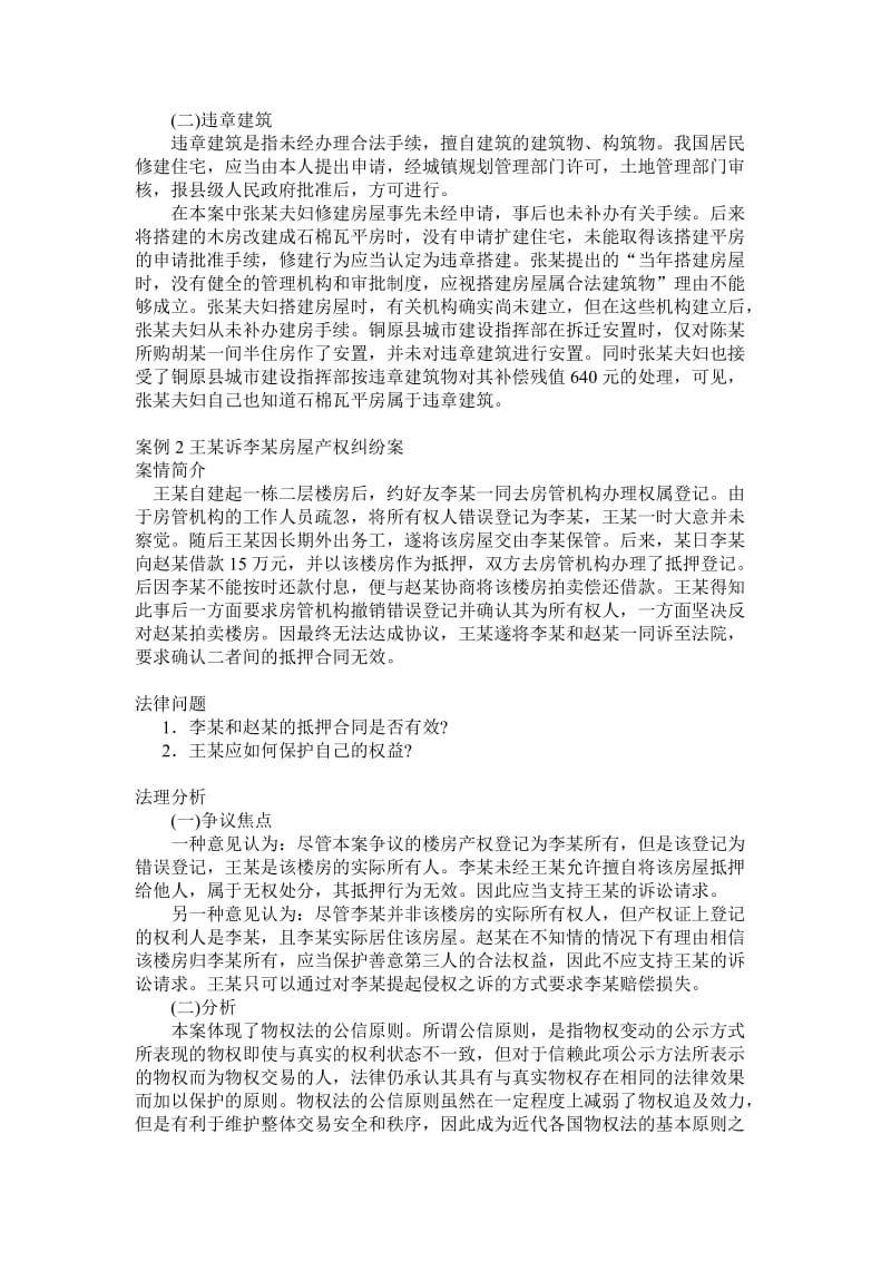 物权法案例汇总.doc_第3页