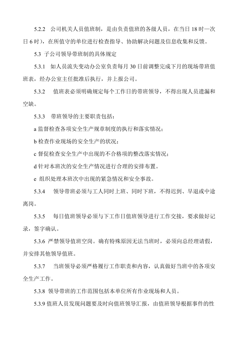 危货企业安全生产值班与领导带班制度.doc_第2页