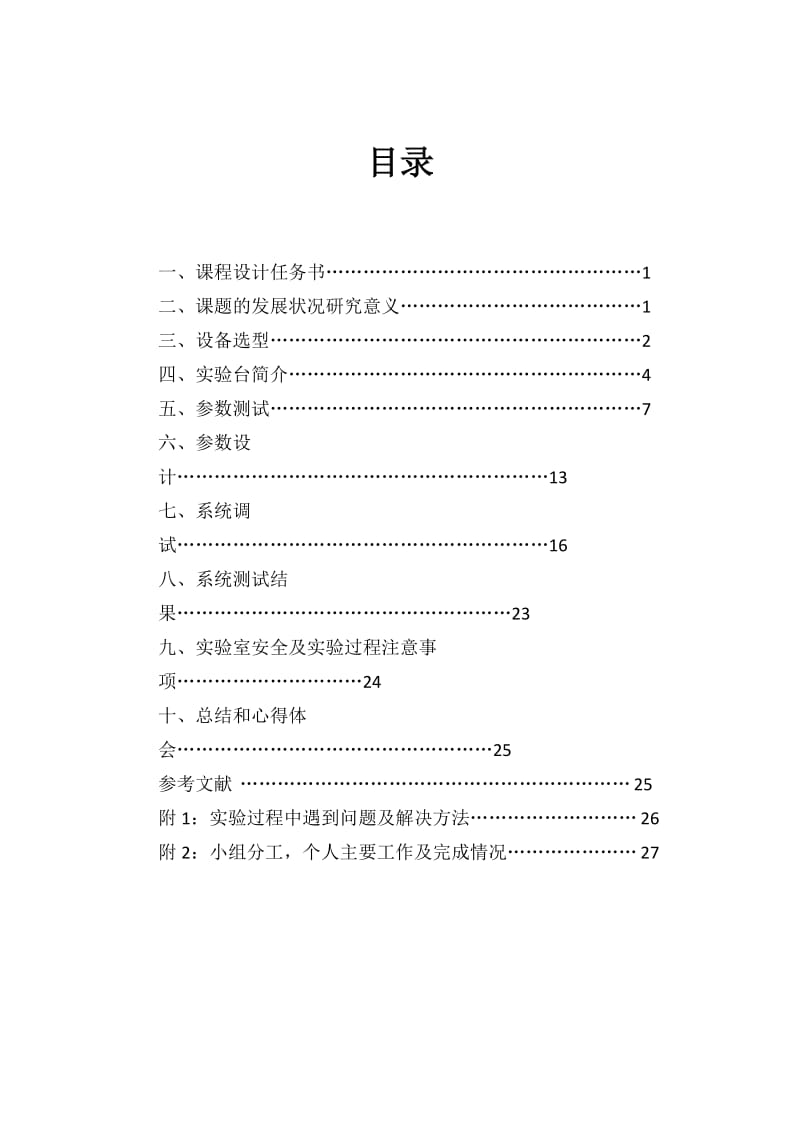 电气传动课程设计报告.doc_第3页