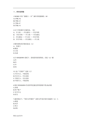 辦公自動(dòng)化試題.doc