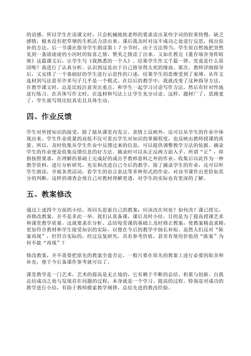 课后小结的五种方法.doc_第2页