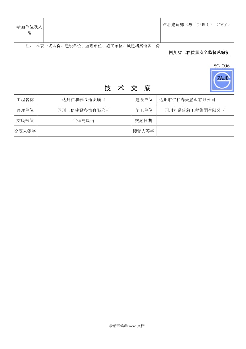 防水工程技术交底最新版本.doc_第2页