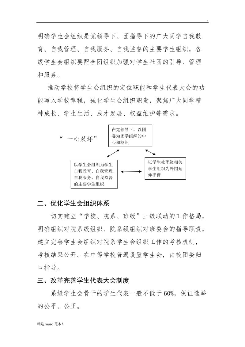 学生会改革方案.doc_第2页