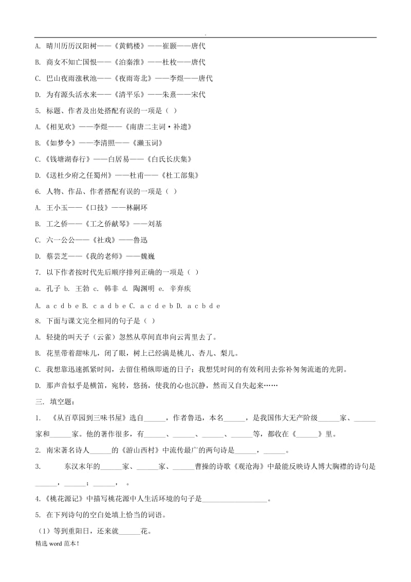 初中语文文学常识+试题.doc_第2页