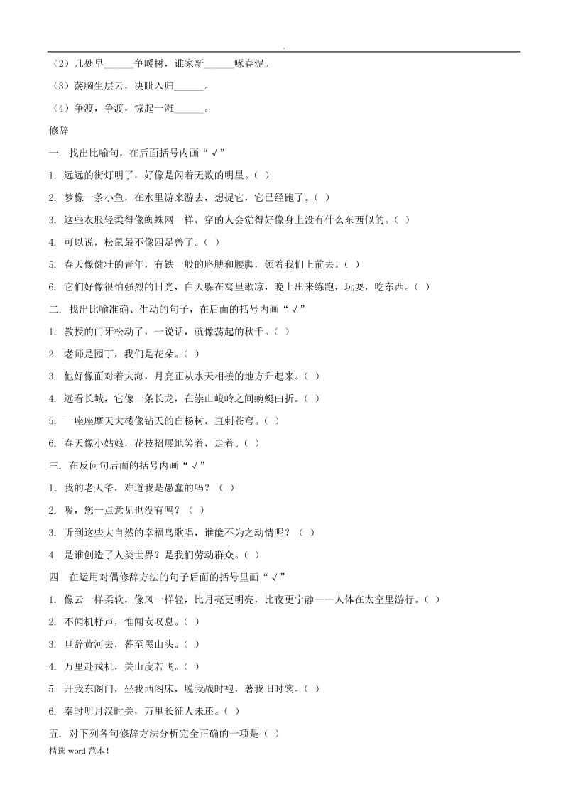 初中语文文学常识+试题.doc_第3页