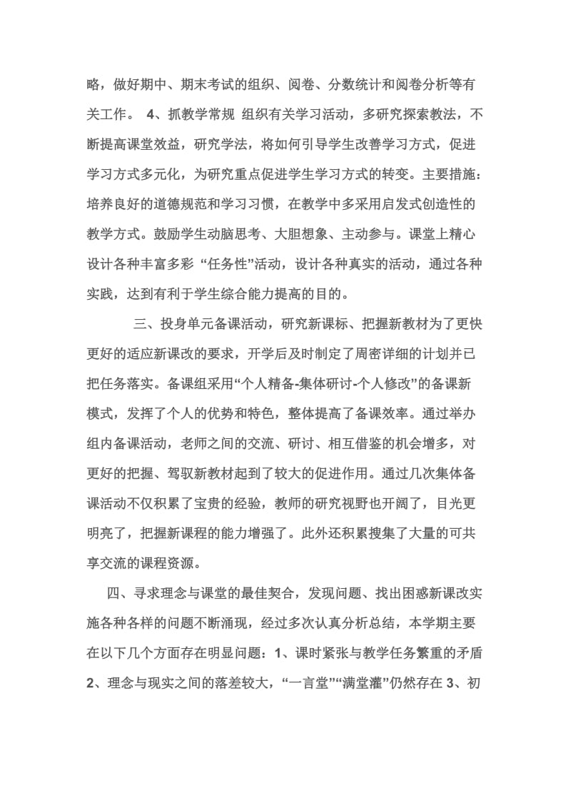 个人成长阶段总结.doc_第2页