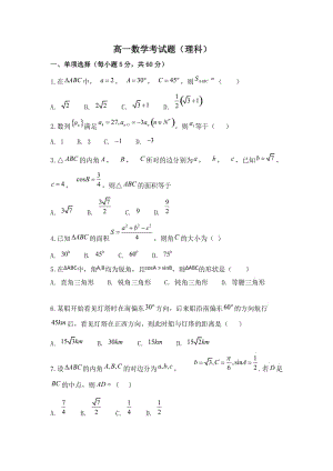 山西省2018-2019學年朔州市平魯區(qū)李林中學高一上學期第三次月考數(shù)學試題（理）.doc