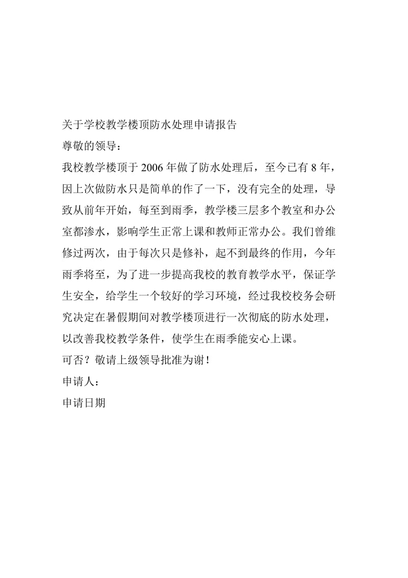 学校大门维修申请报告.doc_第2页