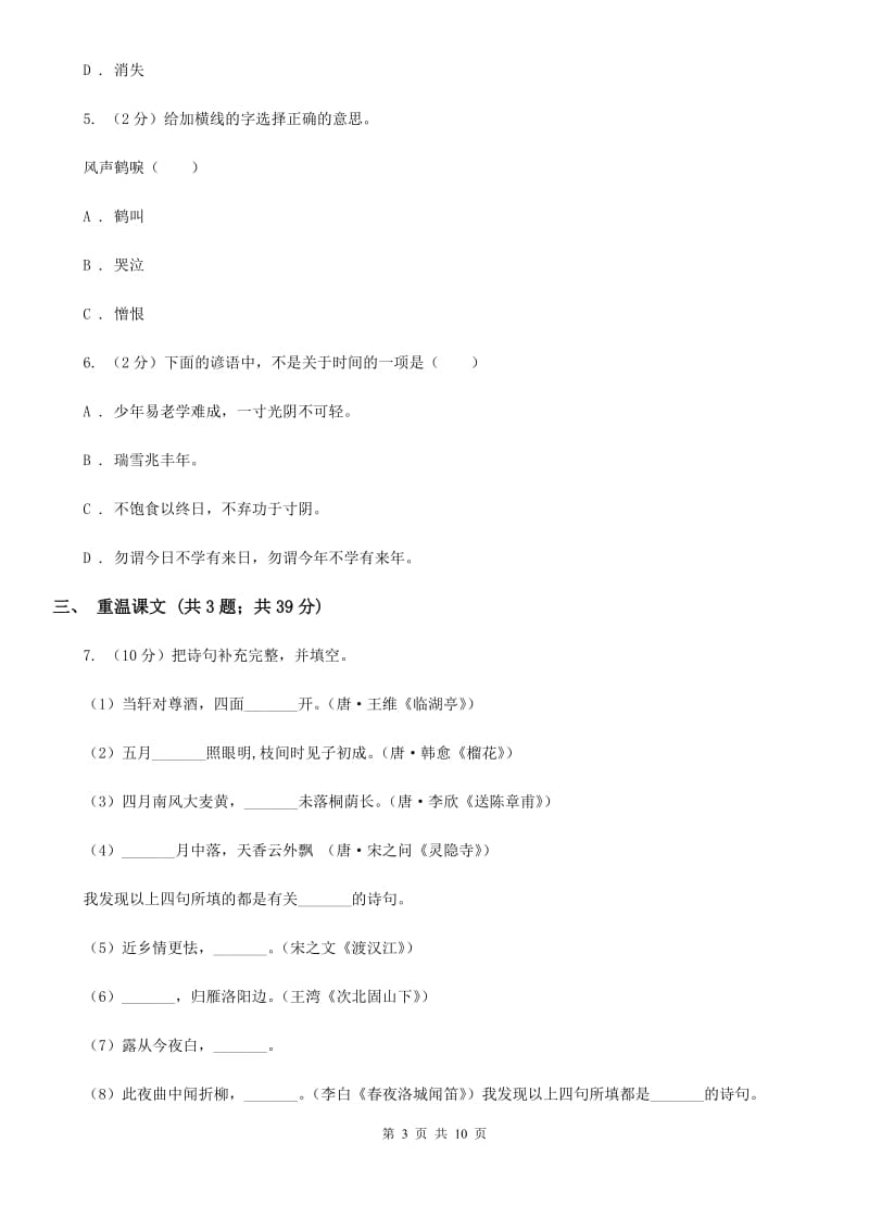 北师大版2020年小学语文六年级毕业模拟考试一.doc_第3页