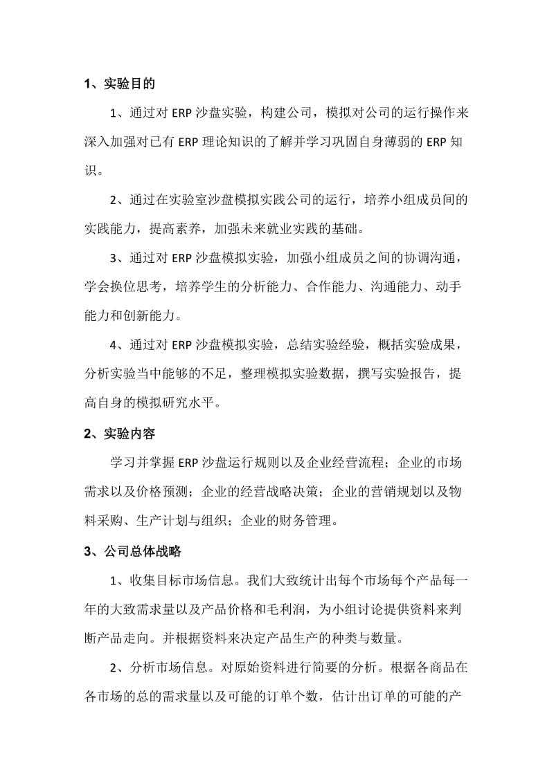 ERP沙盘实训报告.doc_第2页